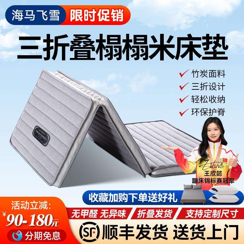 7K三折叠床垫棕垫椰棕硬垫学生宿舍海马床垫席梦思1.8m米可定