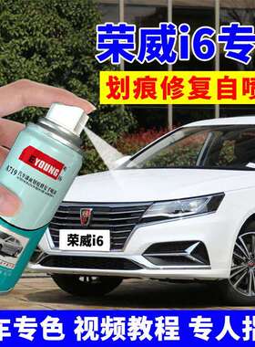 荣威i6自喷漆皓月白色索尔蓝ei6汽车补漆笔黑色红色油漆