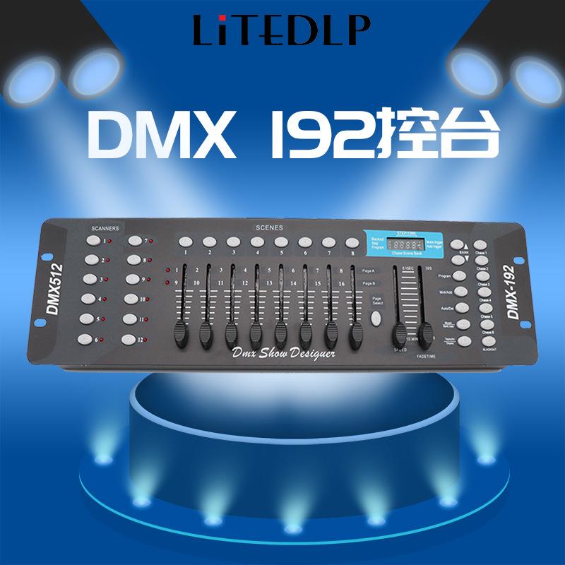 工厂跨境亚马逊192控台 dmx512信号控制台帕灯光束灯调光台