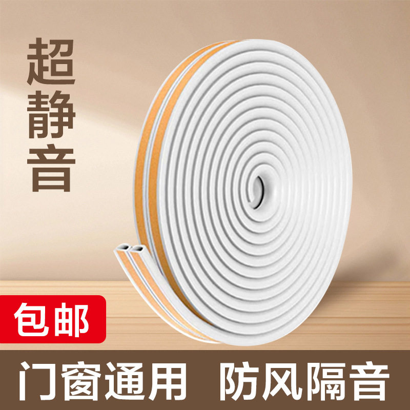 自粘型门窗密封条缝贴电柜隔音窗户贴防风保暖门防盗门框防撞胶条