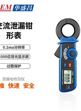 CEM华盛昌DT9810测漏电检测自动电流表电流钳形表数显数字万用表