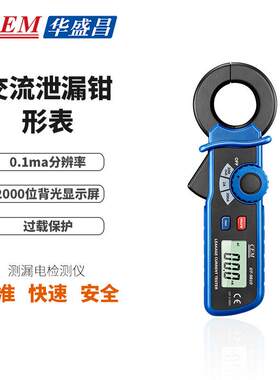 CEM华盛昌DT9810测漏电检测自动电流表电流钳形表数显数字万用表