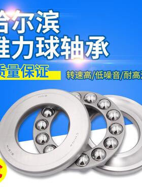 哈尔滨平面推力球轴承 51332M 51334M 51336M 51338M 51340M XC