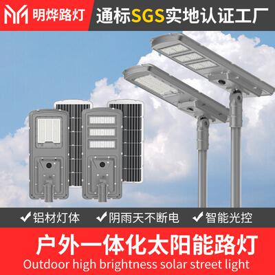 Solar Light for Road 户外一体化太阳能路灯300W大功率照明路灯