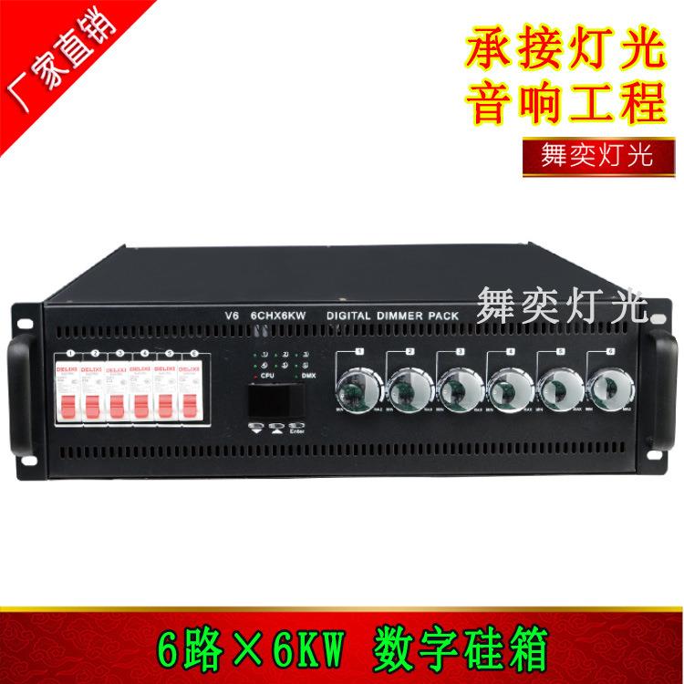 6路6KW智能型数字硅箱 6000W硅箱 6路数字硅箱调光设备 6路6000W