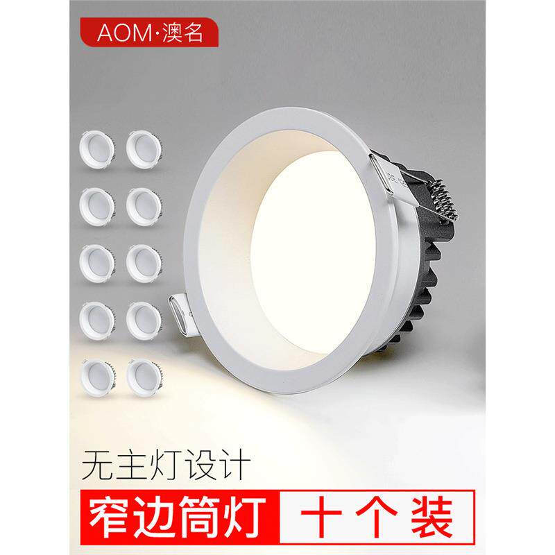极窄边筒灯LED嵌入式超薄款家用客厅过道开孔2.5深防眩天花无主灯
