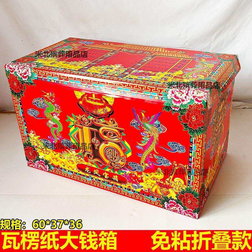 瓦楞纸大钱箱祭祀纸扎纸五七周年半成品纸箱衣箱元宝箱七月半用品