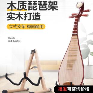 实木琵琶支架木制可折叠便携式 立式地架中阮琴架底座个性 落地架
