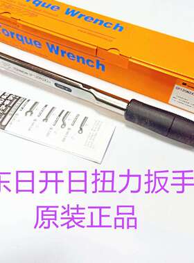 TOHNICHI开口扭力扳手东日扭矩定值SP120N2X147892 23 24 2730 MH