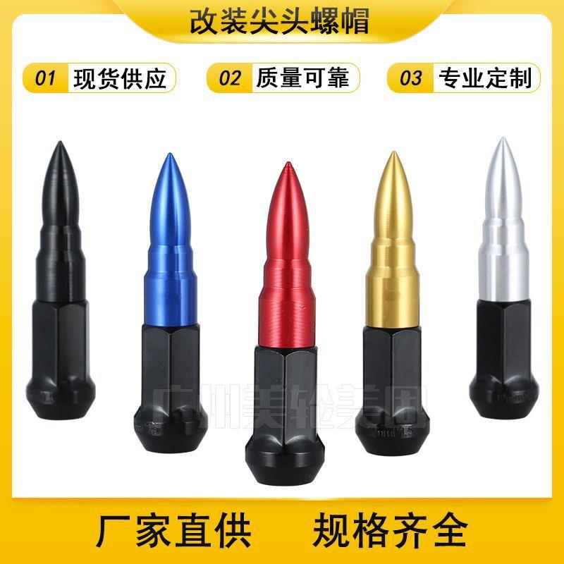 汽车防盗车轮轮毂螺丝改装赛车尖螺母 轮胎尖头螺母轮毂螺母580sj