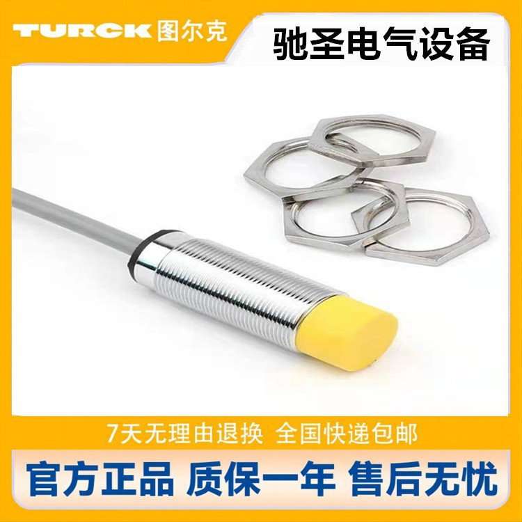 NI3-EG08-AP6H图尔克接近开关NI5-G12K-AN6X/AP6X三线常开常闭