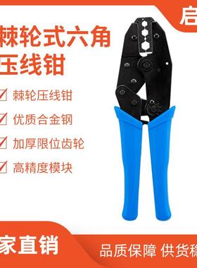 厂家直销同轴端子RG58/59/62/6省力棘轮式冷压钳六边形压接钳