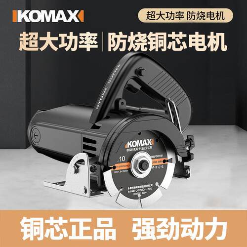 德国KOMAX石材切割机家用瓷砖木工开槽云石机大功率小型手提电锯