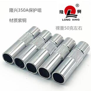 隆兴350保护咀紫铜 隆兴73026L保护咀(一件=5只=一盒)