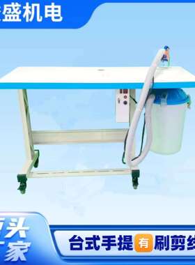 工厂直销剪线机修线头机吸线毛机吸线头机剪线毛机ZS-3268A-3