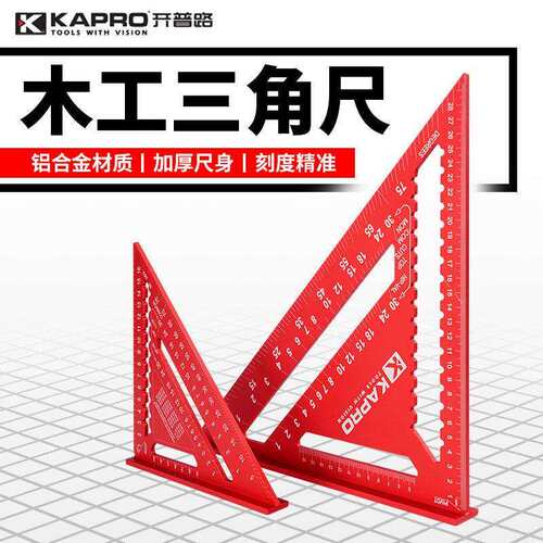 开普路三角尺木工专用三角板铝合金加厚直角大号宽座工业级高精度