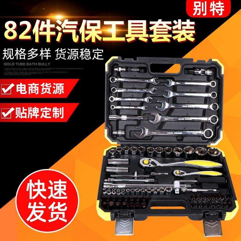 汽车维修组合工具 家用随车套装扳手套装 82件套筒组套工具