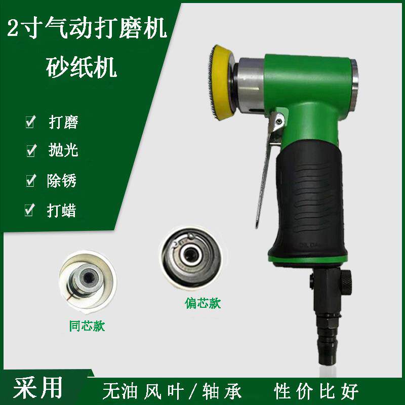 气动2寸打磨机 角磨机 打磨 抛光 除锈打蜡砂纸机 抛光机 散打机
