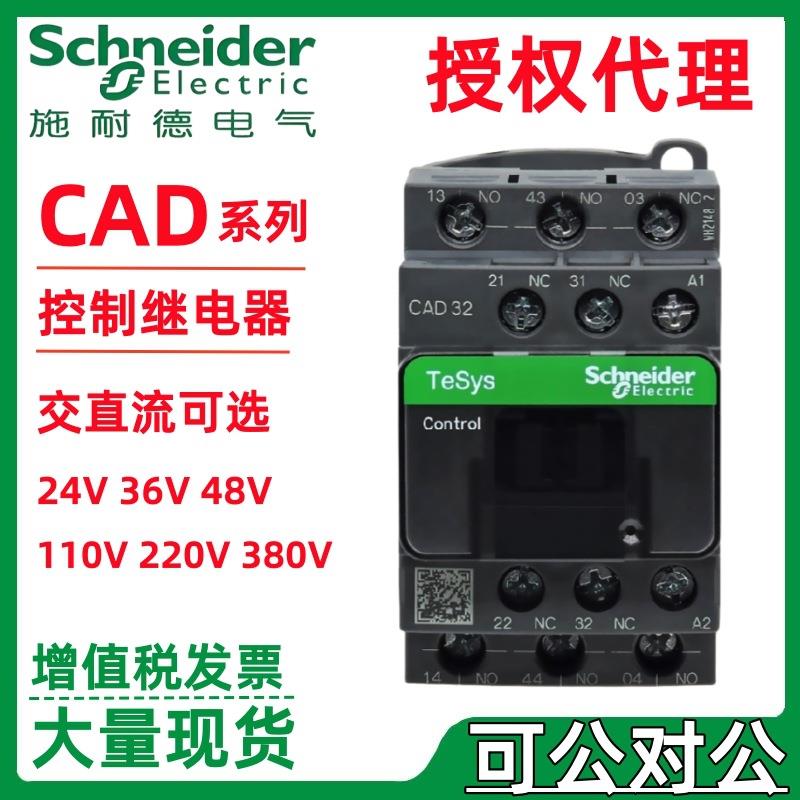 施耐.德交流控制继电器CAD32CC7C CAD50CC7C CAD32Q7C CAD50B7C