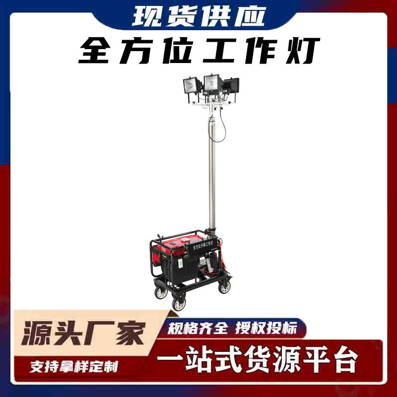 遥控升降工作灯应急移动照明车