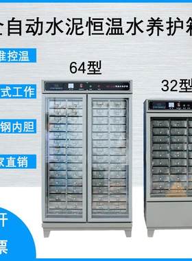 立式水泥恒温全自动标准养护水箱水槽柜式混凝土水泥试件水养护箱