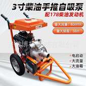 电启动3寸自吸泵压井泵抽水机173 LS80 LS80PRO柴油手推式 178动力