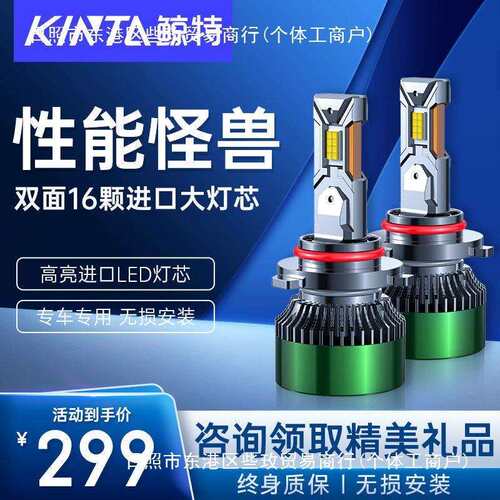 鲸特汽车LED大灯h1改装h7车灯h11灯泡9012强光9005超亮h4近远一体