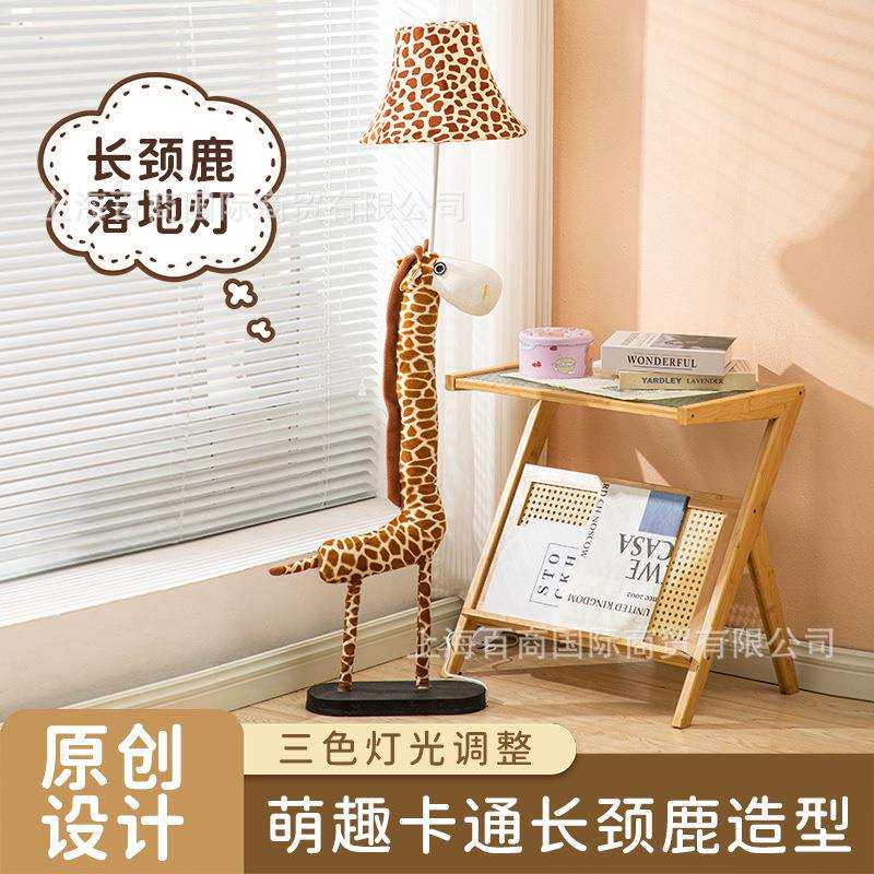 卡通动物落地灯儿童房可爱卧室女孩床头LED布艺台灯长颈鹿落地灯