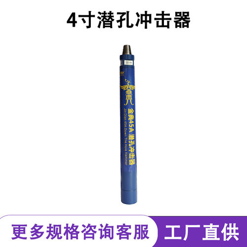 4寸高风压潜孔冲击器快速凿岩