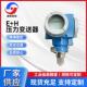 PMP731智能防腐防爆压力 恩格斯豪斯E HPMC731 差压变送器厂家