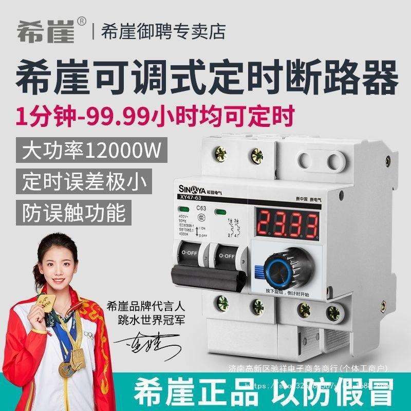 希崖大功率定时器抽水泵定时开关控制器机械计时自动开关