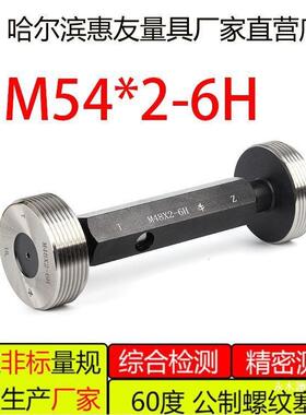 Yl通止规螺纹规止通规M45602塞规6H高精度公制螺纹牙规螺纹内粉红