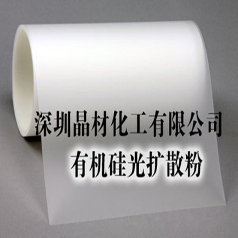 PC或者PS等薄膜专业光扩散粉高透光吕高雾度产品适合光学厂家