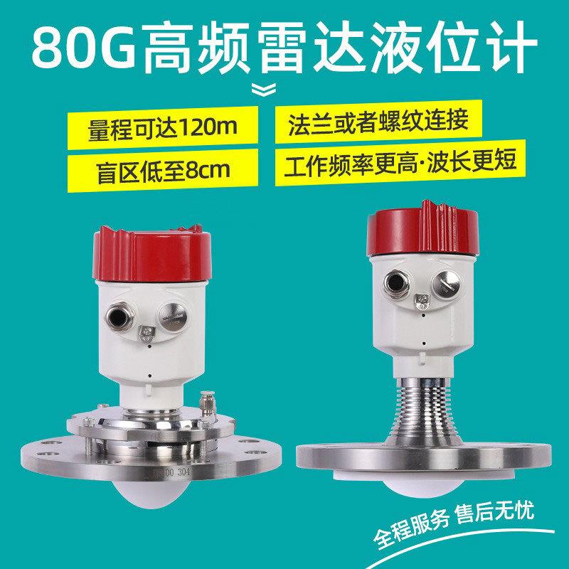 高频雷达液位计化工导波水泥煤仓灰粉尘物位计料位计水位计26/X20