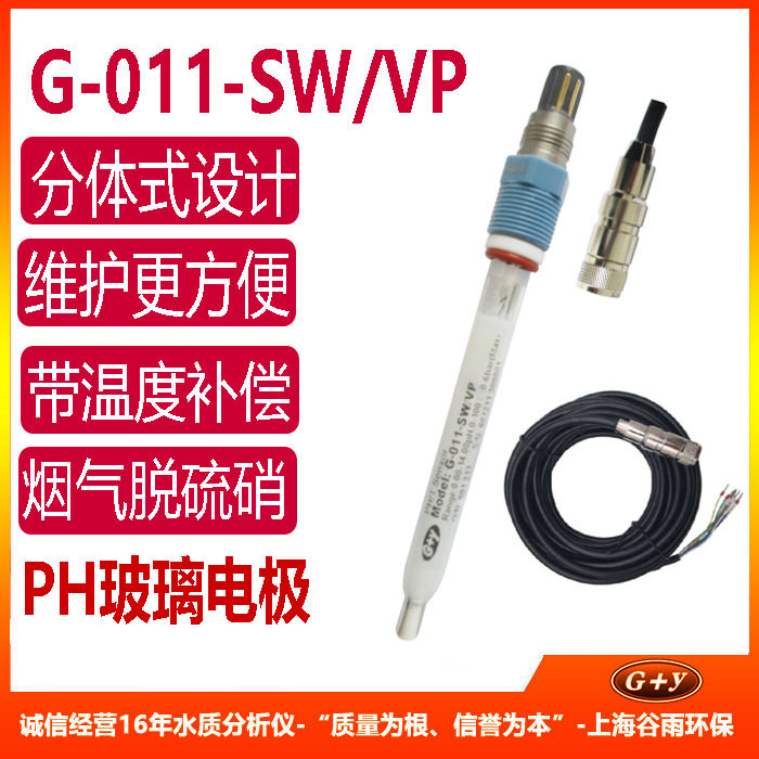 脱硫PH计探头温度补偿在线酸碱