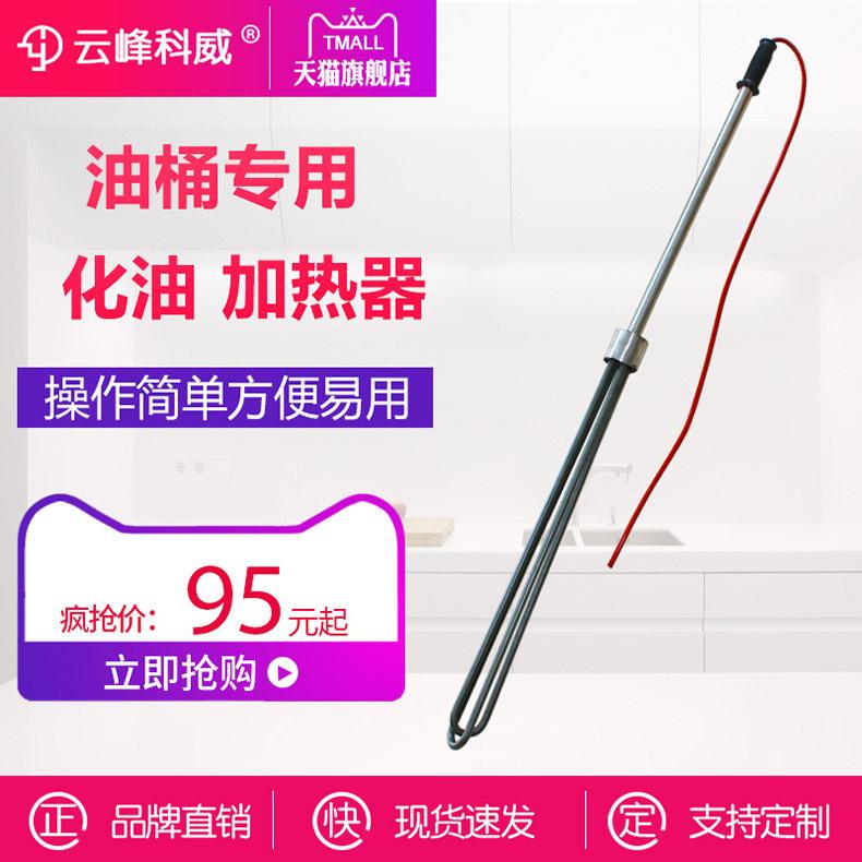 油桶专用化油加热器 不锈钢手提式化油电加热棒220V 3KW 380V 5KW