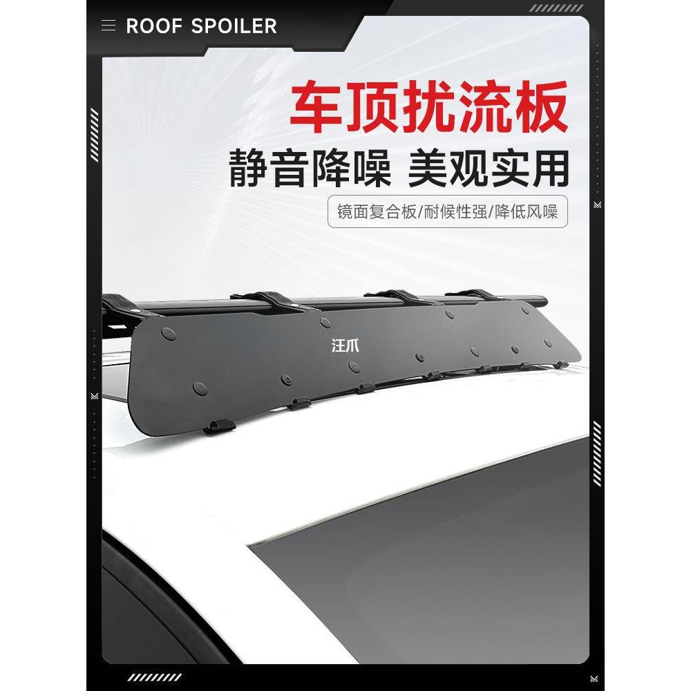 车顶扰流板 汽车车载行李架框车顶箱横杆挡风板静音降风噪导流板