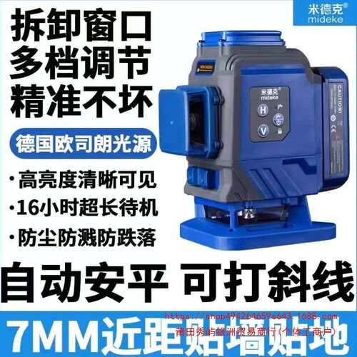米德克12水平仪绿光高精度自动调平无盲区红外线红光强光超垒德株