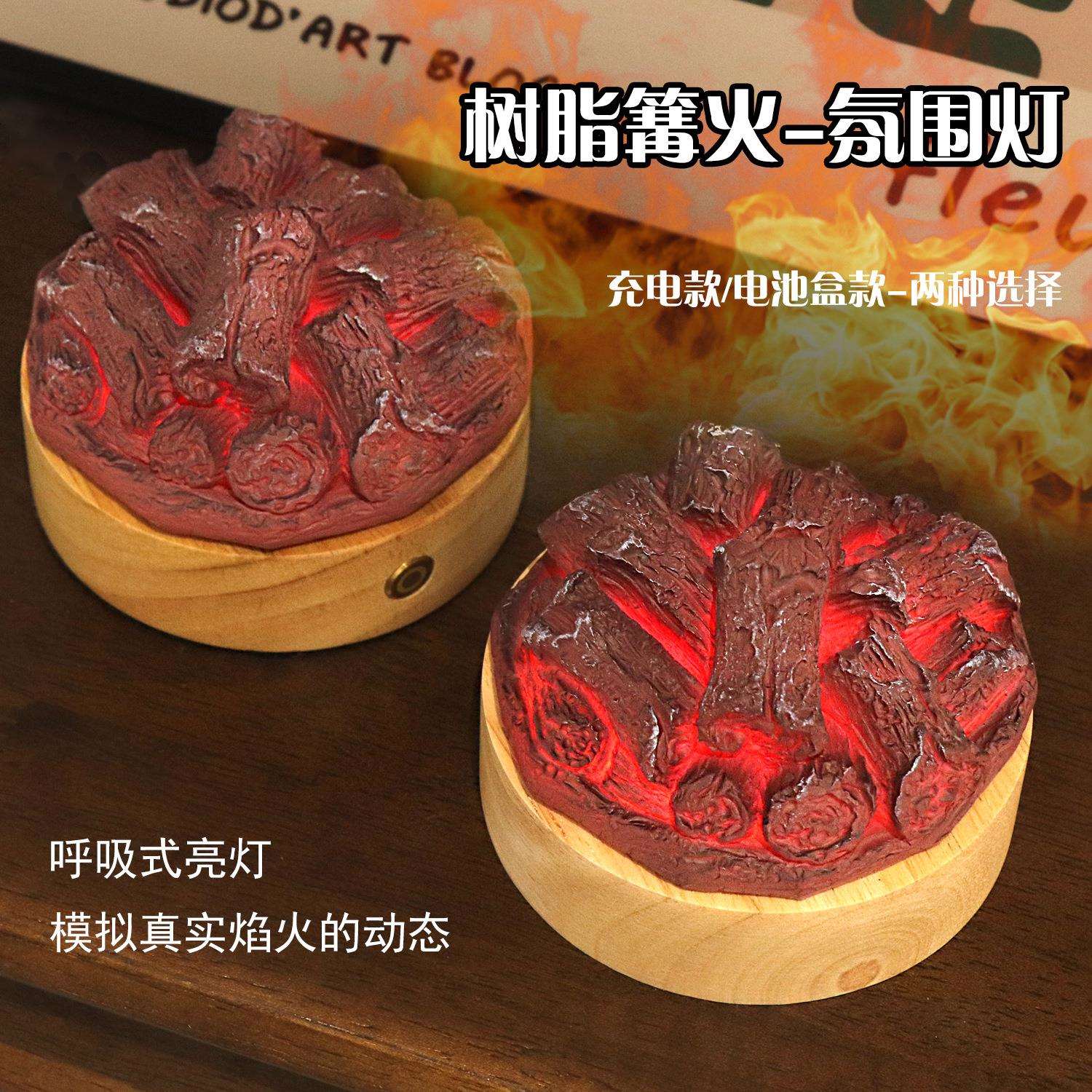 5V可充电创意篝火桌面摆件小夜灯树脂火焰氛围灯充电家居装饰摆件