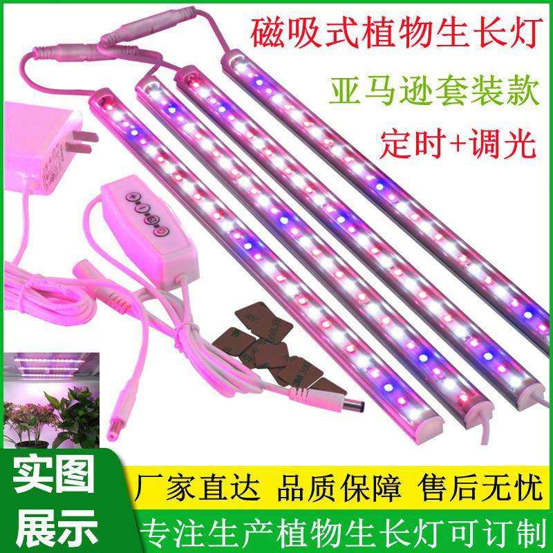 带磁安装带定时可调光植物组培架实验室全光谱LED植物生长灯套装