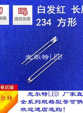 LED灯珠234方型白发红发光二极管2*3*4白发红色高亮红光指示灯