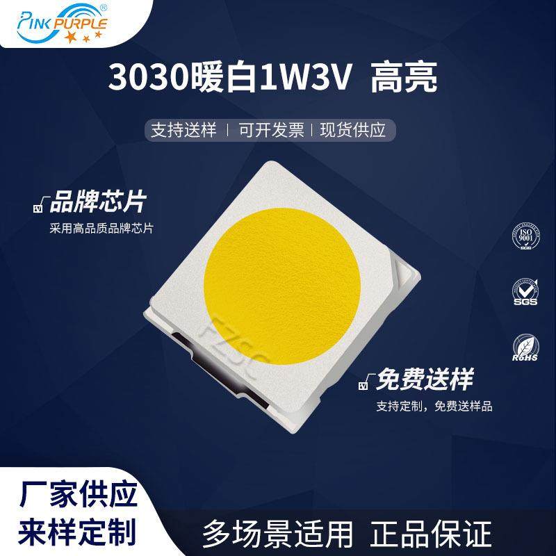 粉紫工厂直销3030led灯珠贴片式3030暖白1W3V高亮LED贴片发光二管