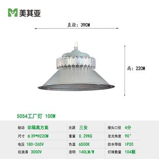 美其亚5054工矿灯LED工程工厂车间仓库厂房室内照明吊灯100瓦200W