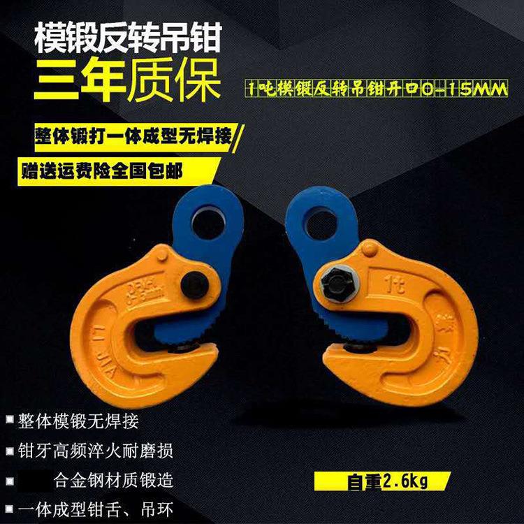 起重吊具钢板起重吊钳石材夹具横吊竖吊钢板起重钳翻转钳起重吊具