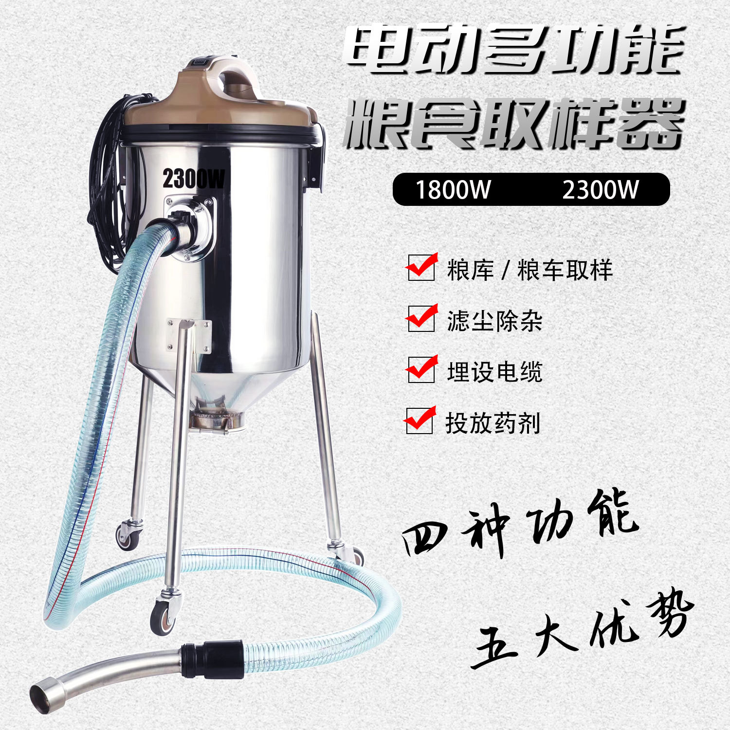 大功率不锈钢电动粮食取样器