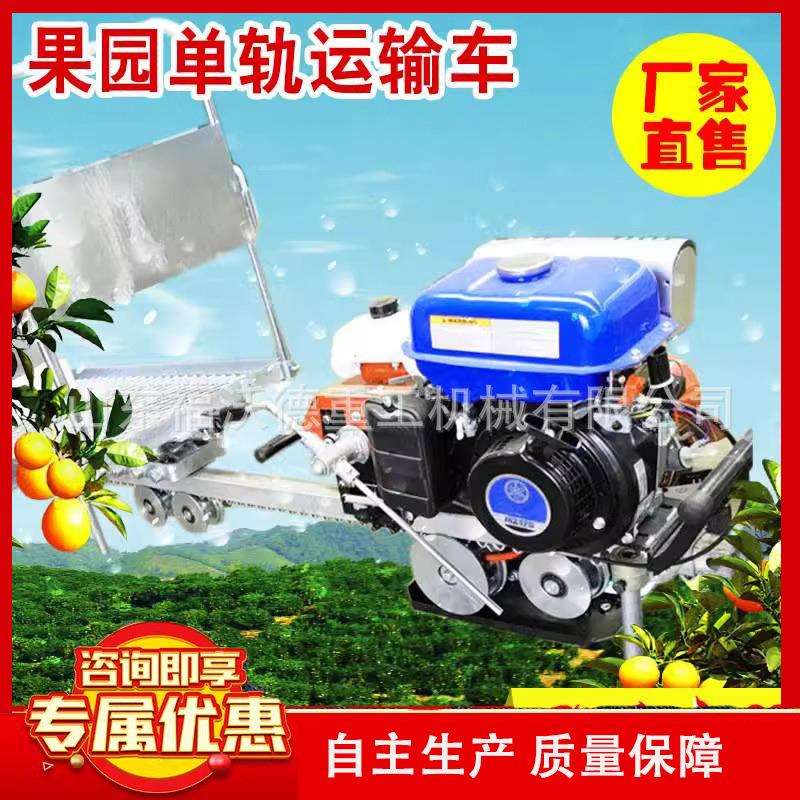 山地单轨道运输机搬运车蔬菜大棚果园田间农业畜牧养殖农运输车