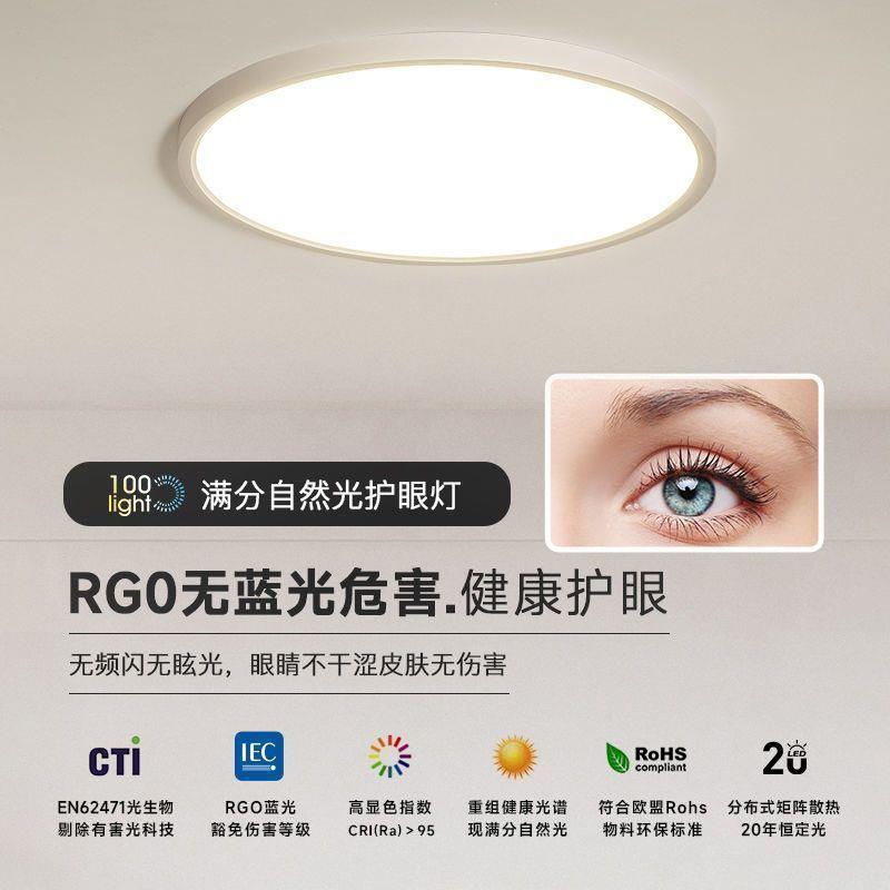 现代简约超薄LED吸顶灯全光谱护眼圆形三防阳台过道卧室房间灯具