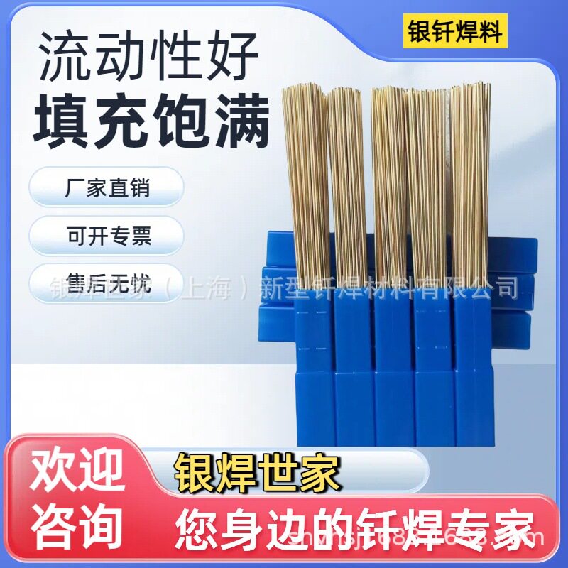 银焊条银钎焊料L204/303