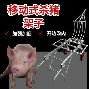 屠宰猪时固定神器家杀年猪架子加厚加筋杀猪架多功能杀猪车杀猪台