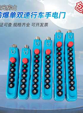 YQA1-8EX 9EX 10EX防爆电动葫芦控制手柄吊机行车起重机操作手柄